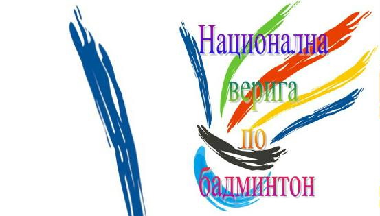 NACIONALNA VERIGA