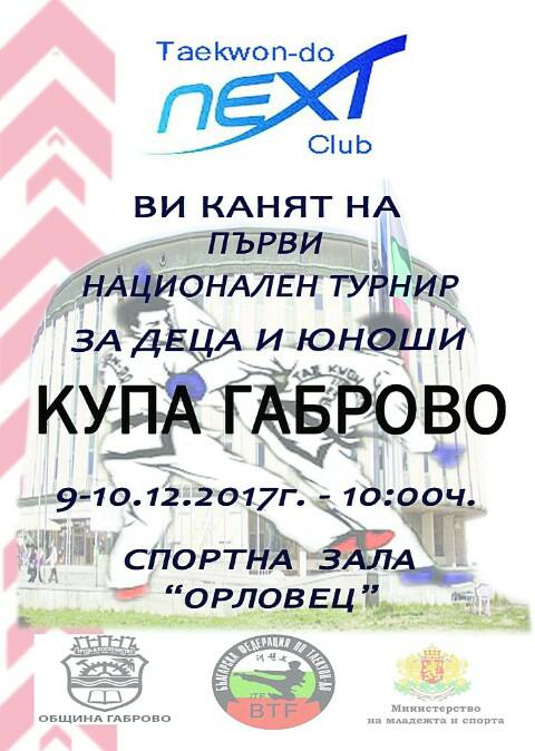 TURNIR KUPA GABROVO